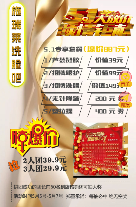 施瑞莱洗脸吧五一大酬宾