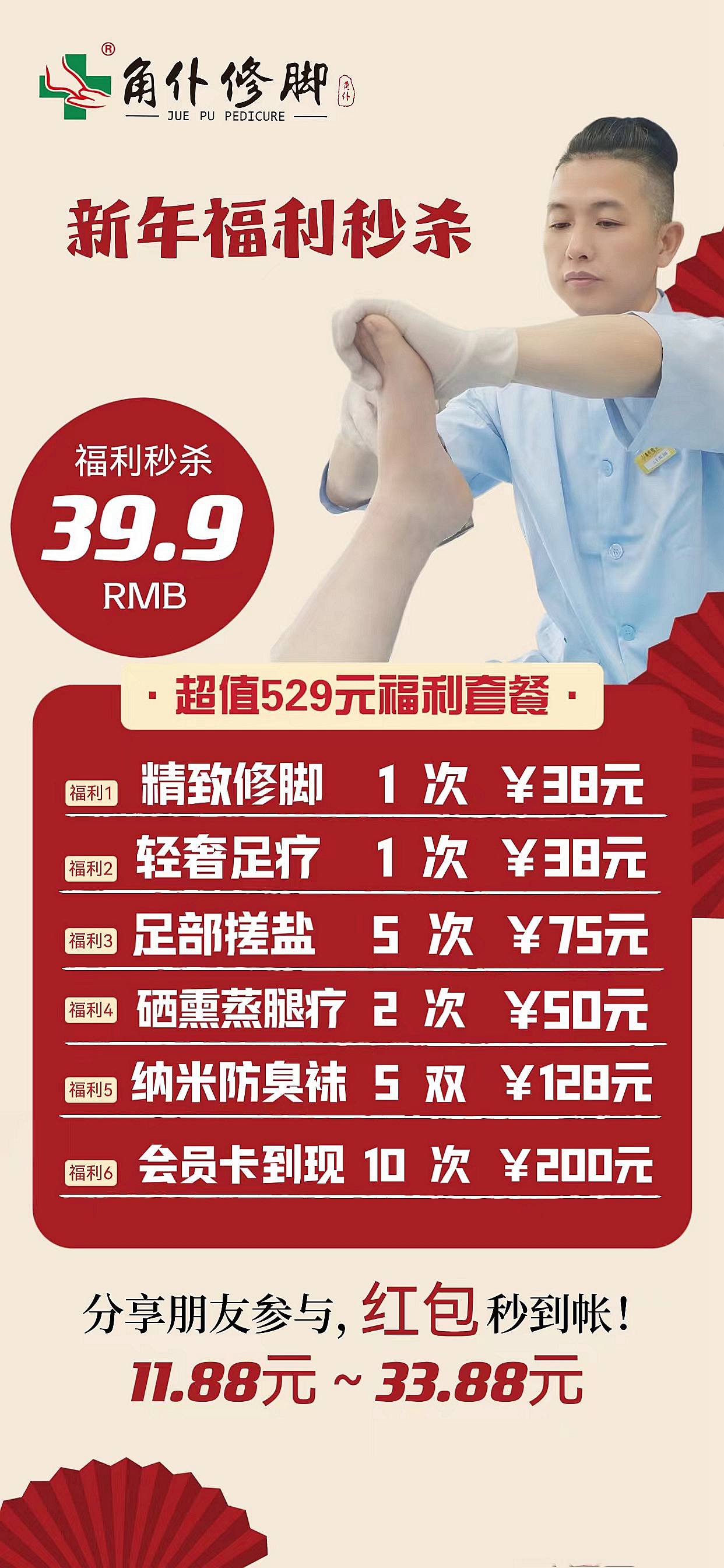 角仆修脚【吉安市区店】秒杀福利