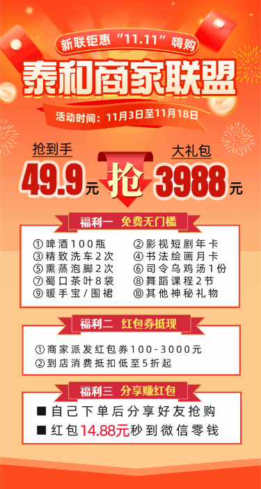 泰和商家联盟“11.11”嗨购