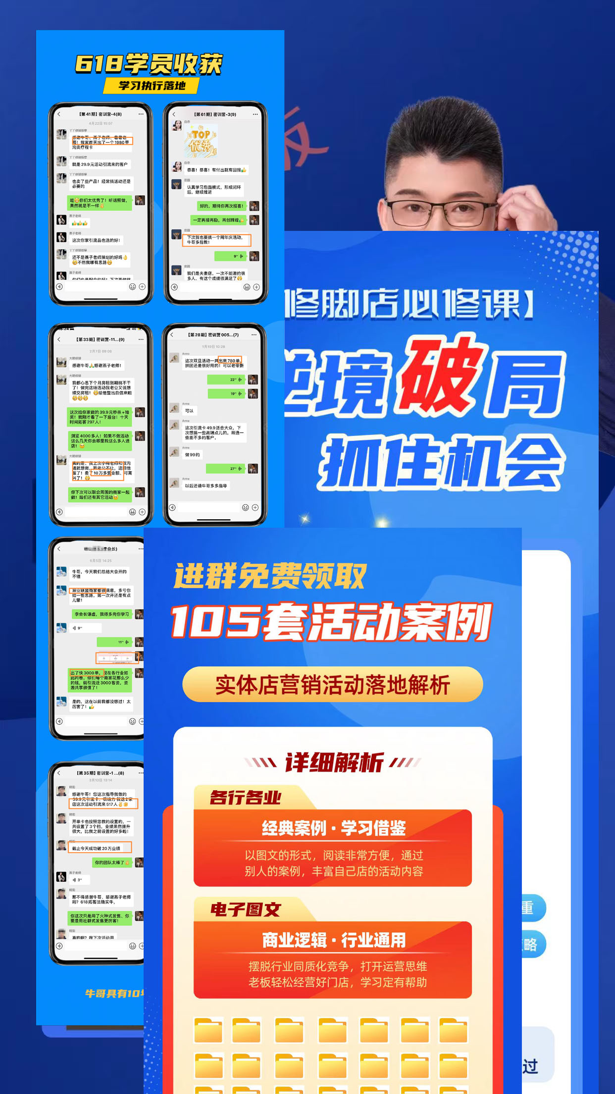 修脚店快速获客学习群