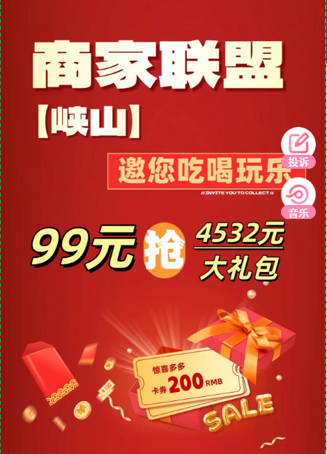 【峡山】99元抢价值4532元大礼包